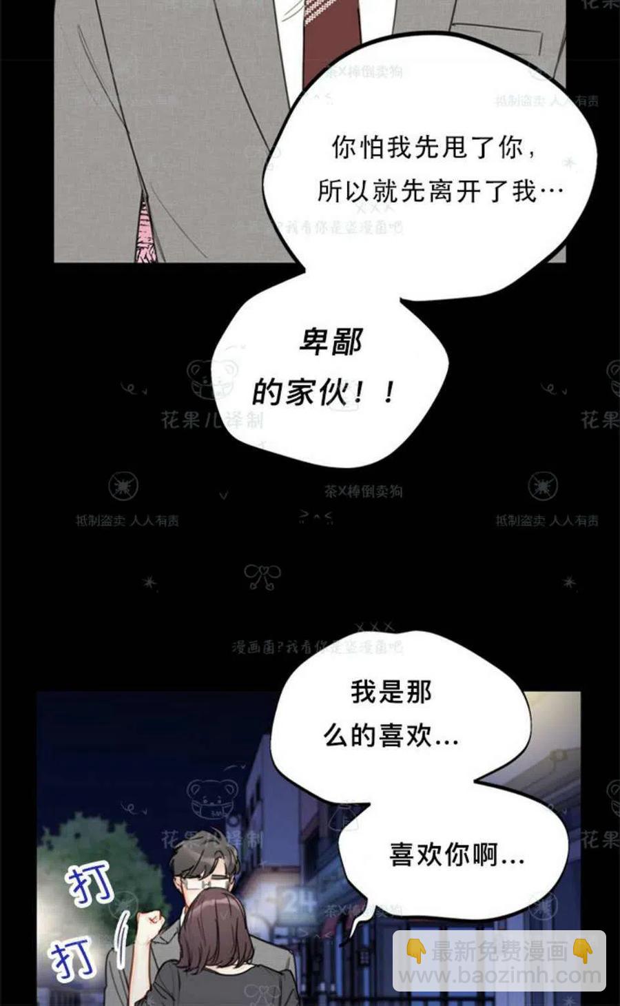 《总裁的相亲》107-108话 第32页
