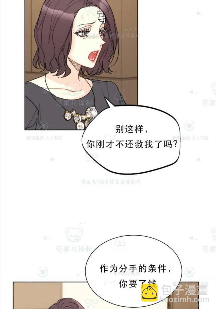 《总裁的相亲》107-108话 第47页