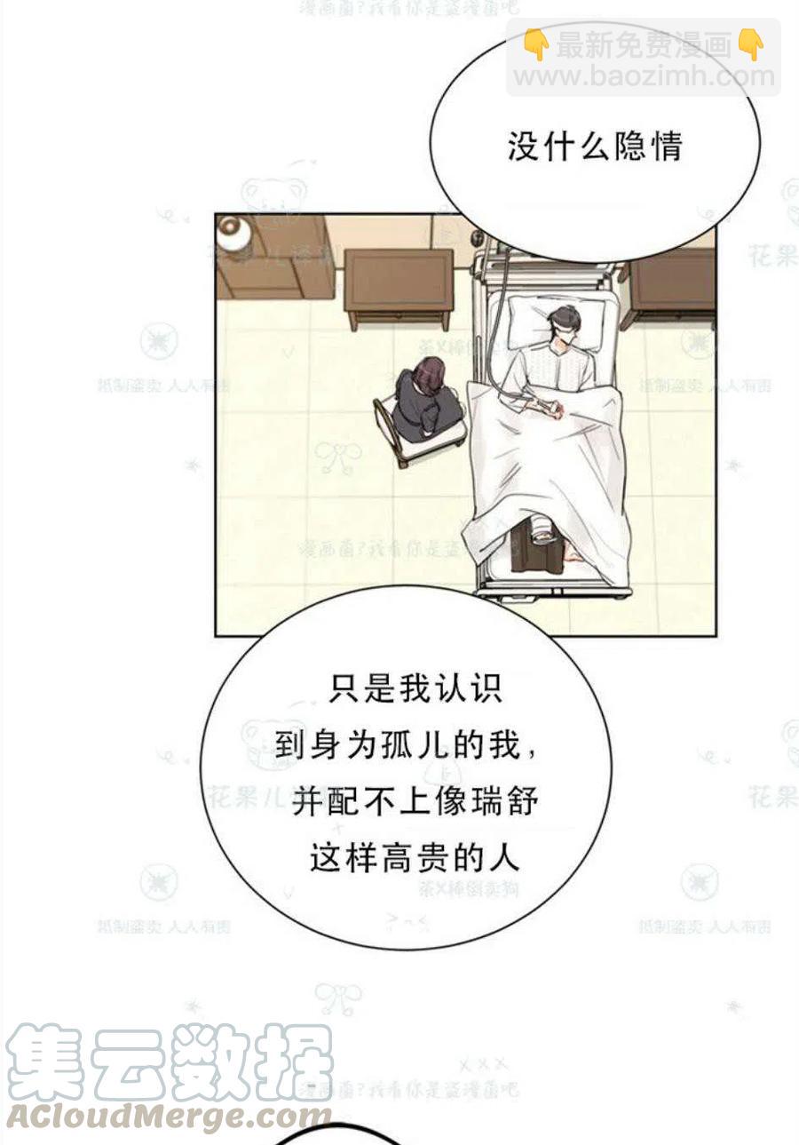 《总裁的相亲》107-108话 第49页