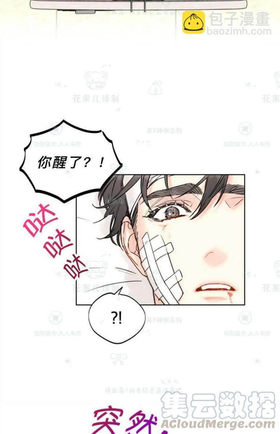 《总裁的相亲》107-108话 第4页