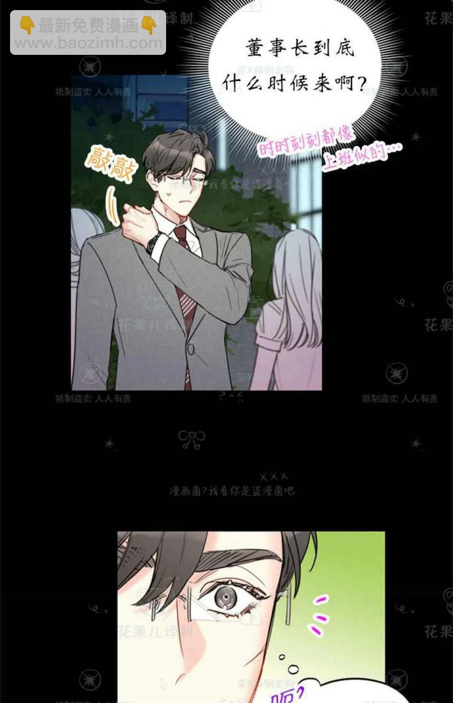 《总裁的相亲》107-108话 第9页