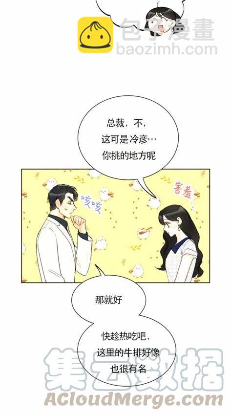 《总裁的相亲》113-114话 第10页