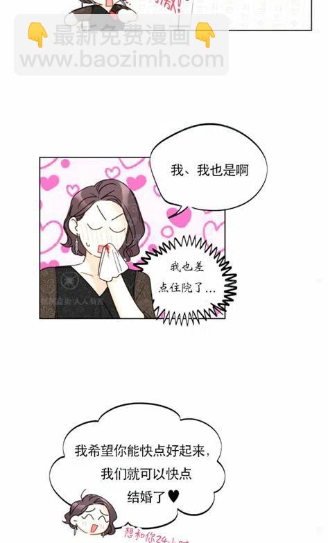 《总裁的相亲》113-114话 第29页