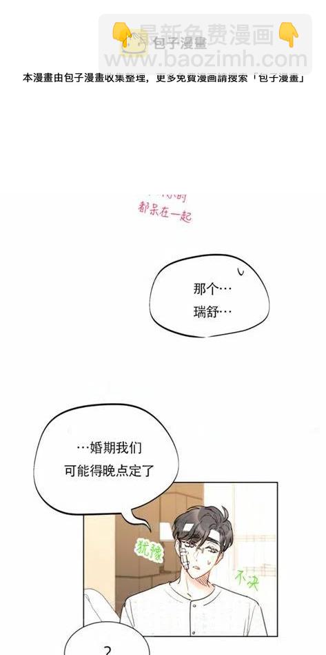 《总裁的相亲》113-114话 第30页