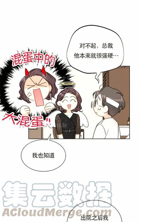 《总裁的相亲》113-114话 第34页