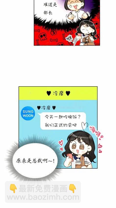 《总裁的相亲》113-114话 第3页
