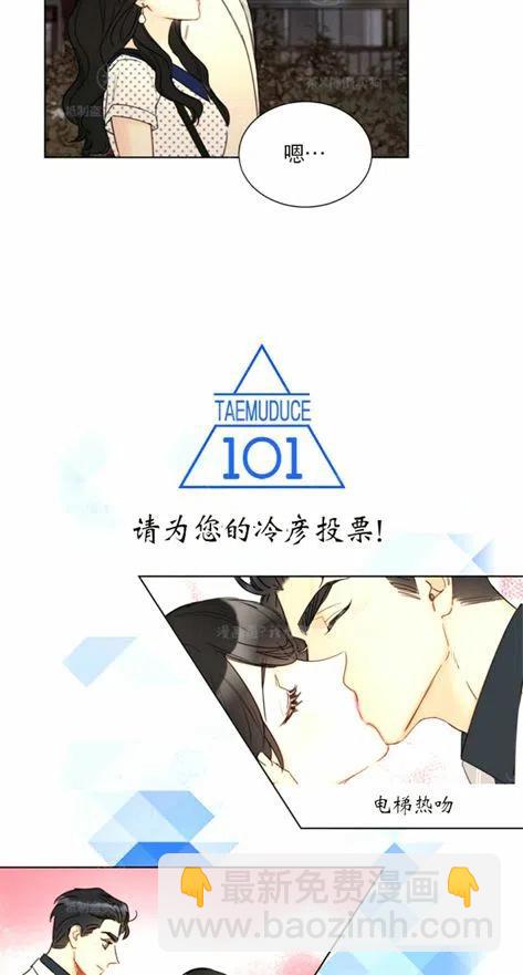 《总裁的相亲》113-114话 第44页