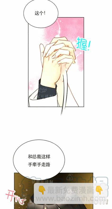 《总裁的相亲》113-114话 第46页