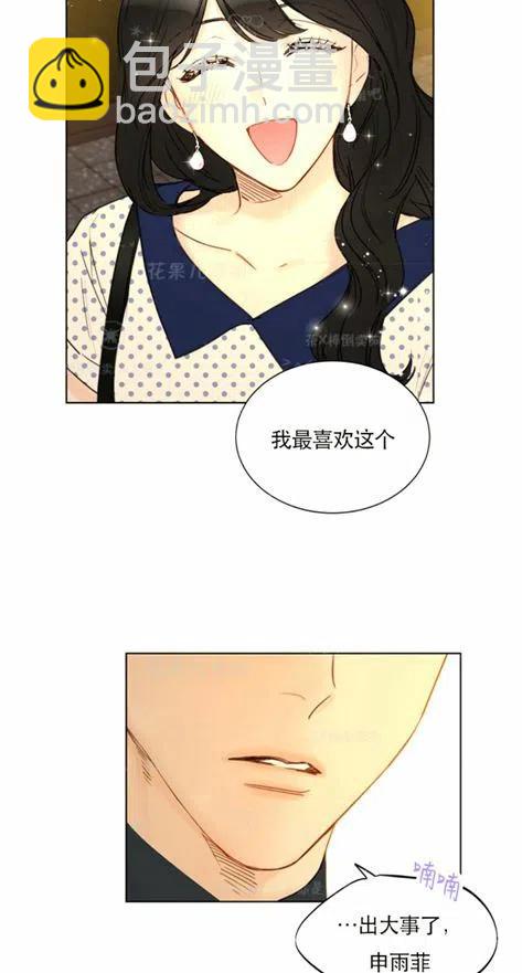 《总裁的相亲》113-114话 第47页