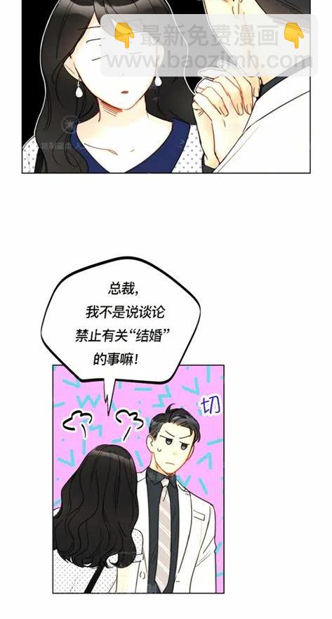 《总裁的相亲》113-114话 第50页