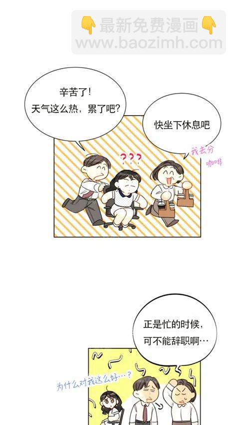 《总裁的相亲》113-114话 第5页