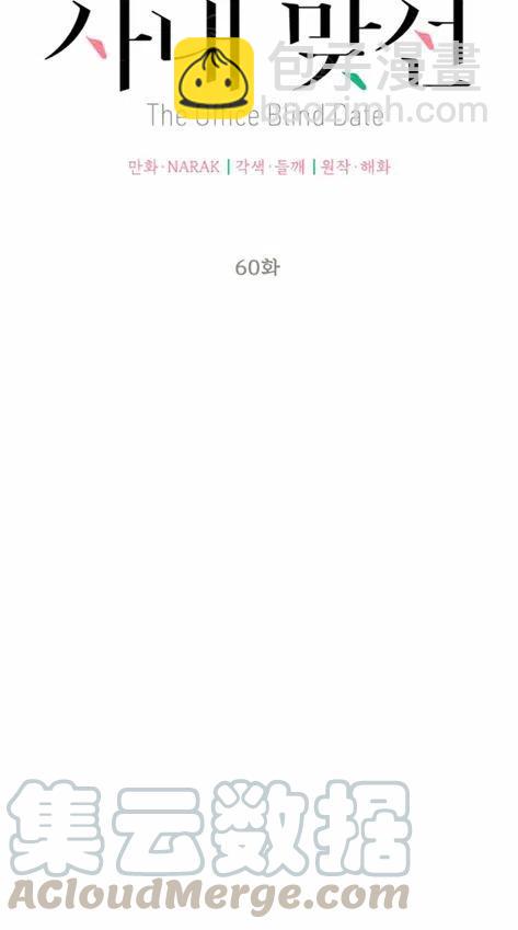 《总裁的相亲》113-114话 第7页