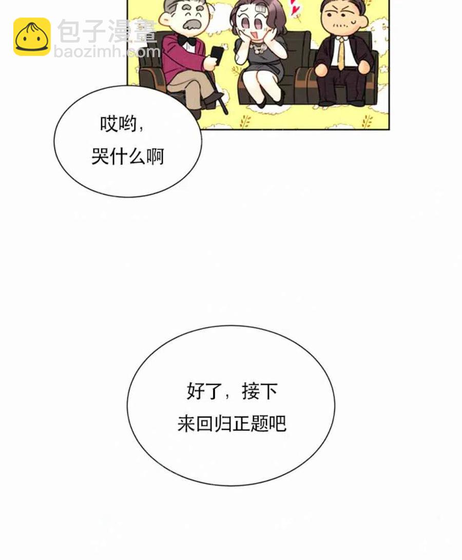 《总裁的相亲》111-112话 第11页