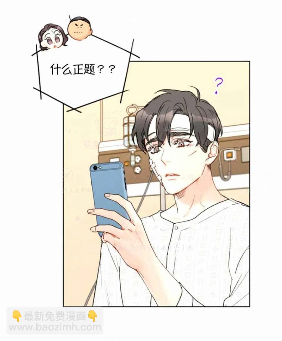 《总裁的相亲》111-112话 第12页