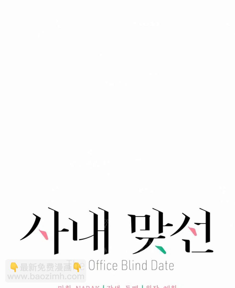 《总裁的相亲》111-112话 第15页
