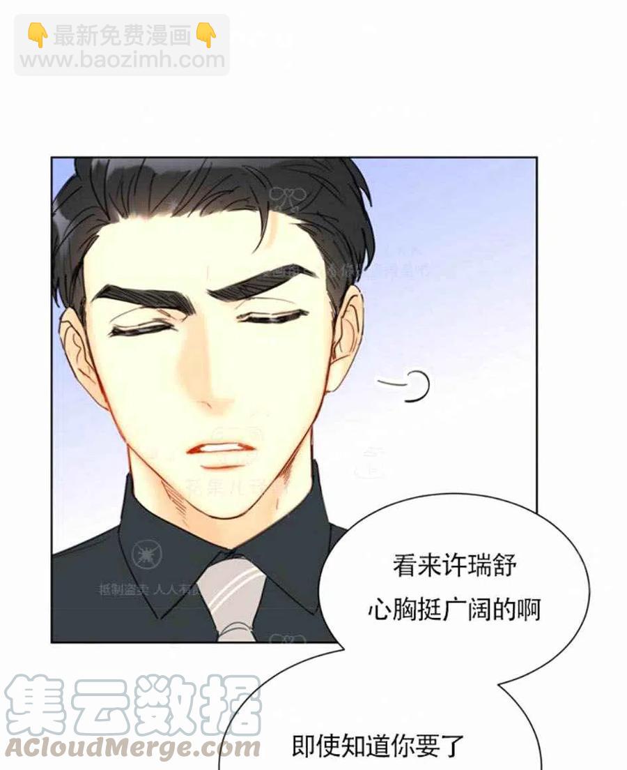 《总裁的相亲》111-112话 第19页