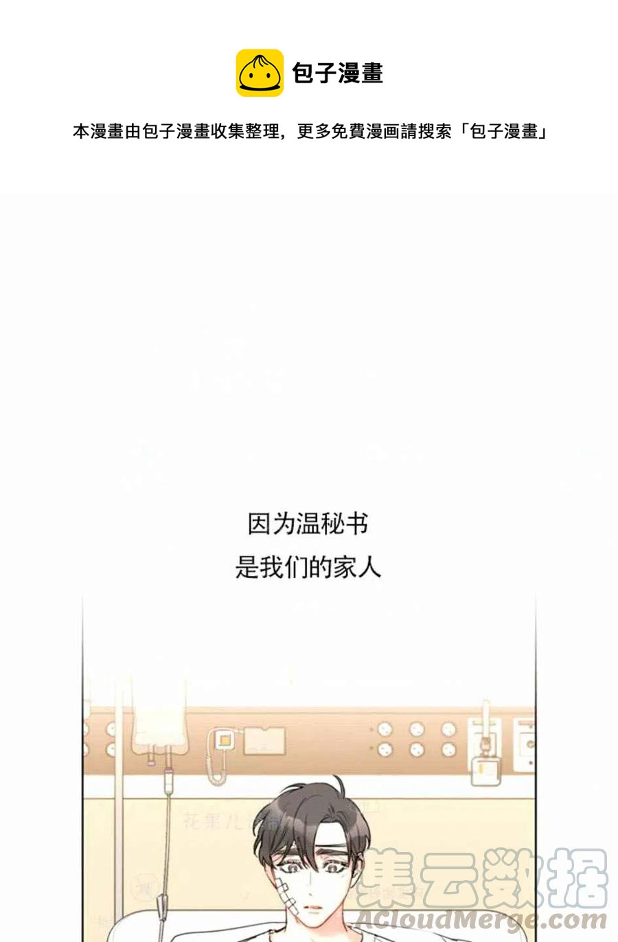 《总裁的相亲》111-112话 第1页