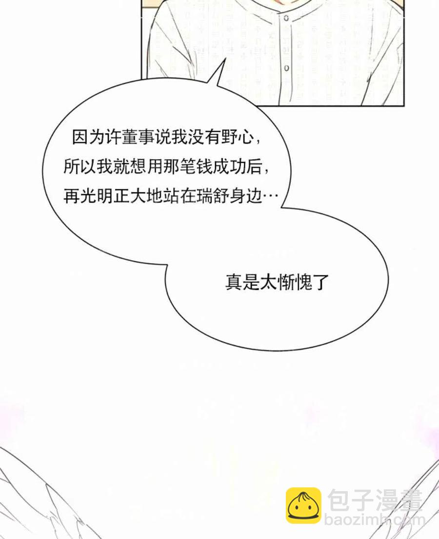 《总裁的相亲》111-112话 第21页