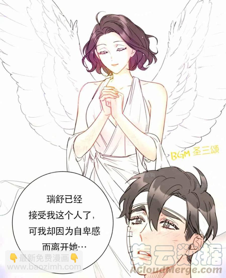 《总裁的相亲》111-112话 第22页