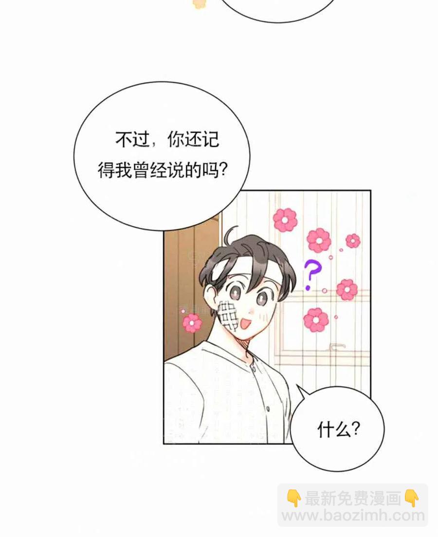 《总裁的相亲》111-112话 第24页