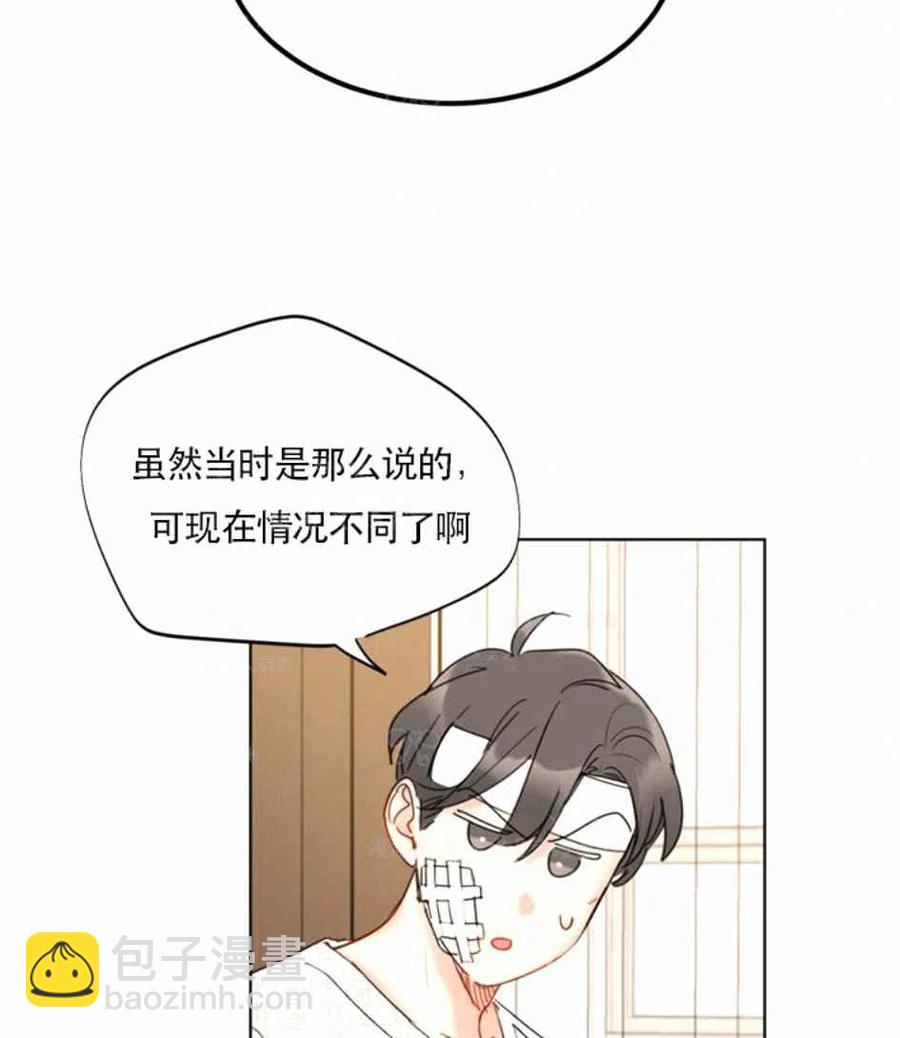 《总裁的相亲》111-112话 第26页