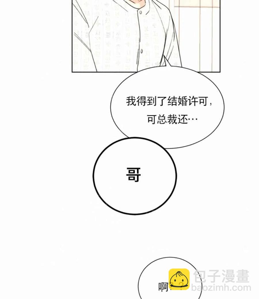 《总裁的相亲》111-112话 第27页