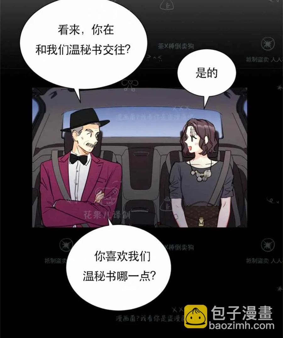 《总裁的相亲》111-112话 第39页