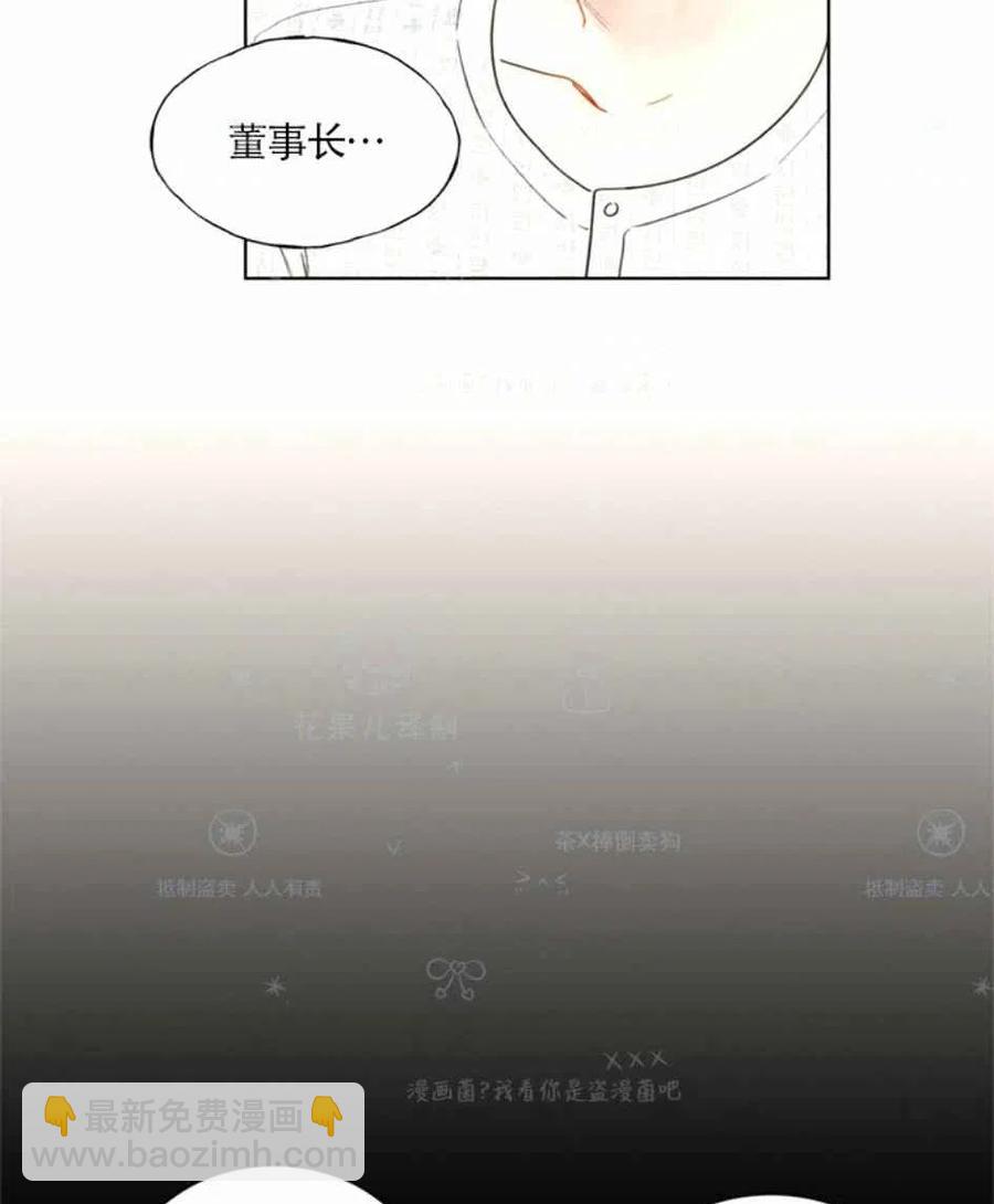 《总裁的相亲》111-112话 第3页