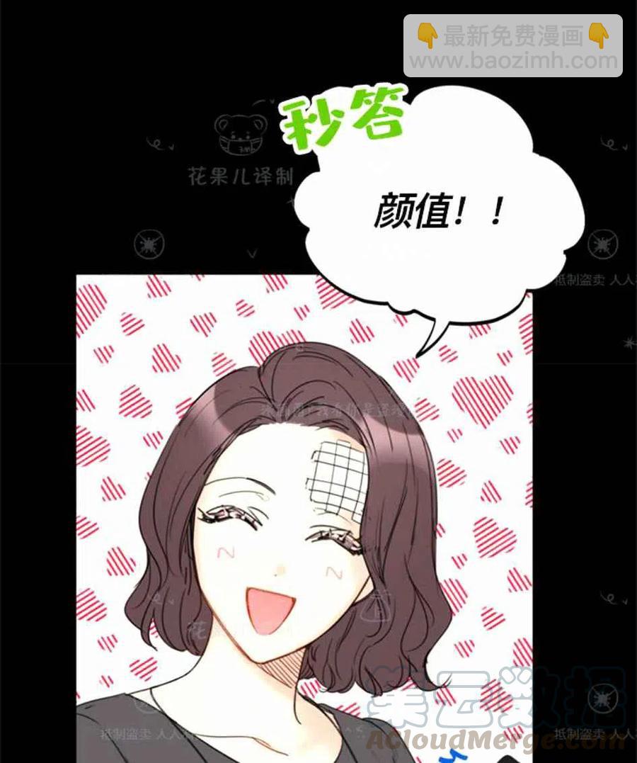 《总裁的相亲》111-112话 第40页