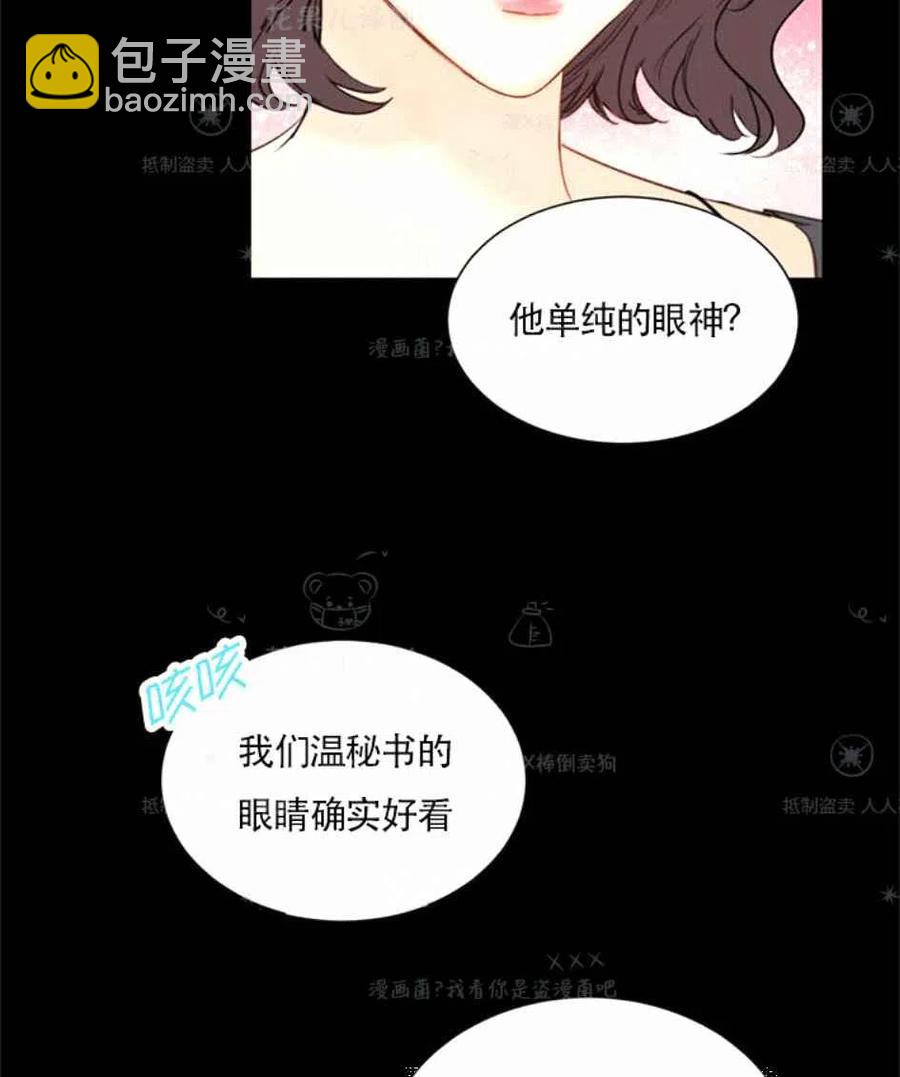 《总裁的相亲》111-112话 第42页