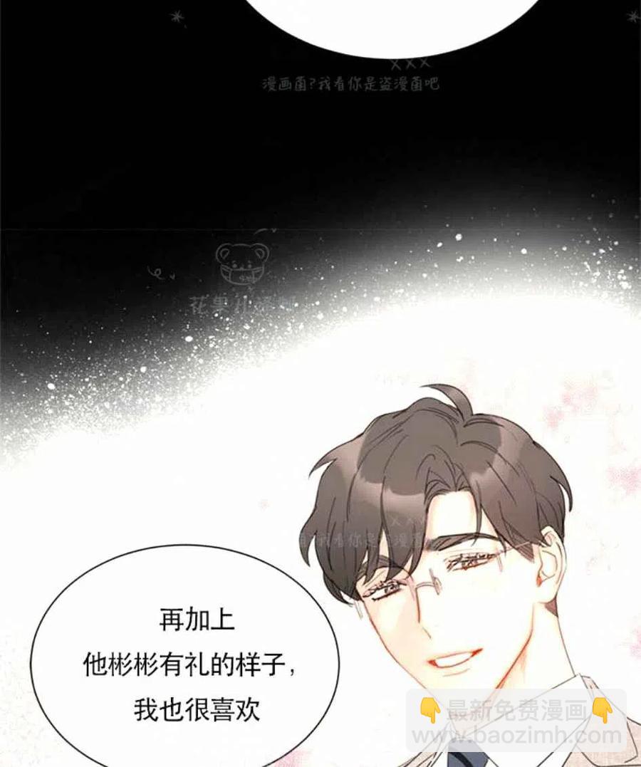 《总裁的相亲》111-112话 第44页