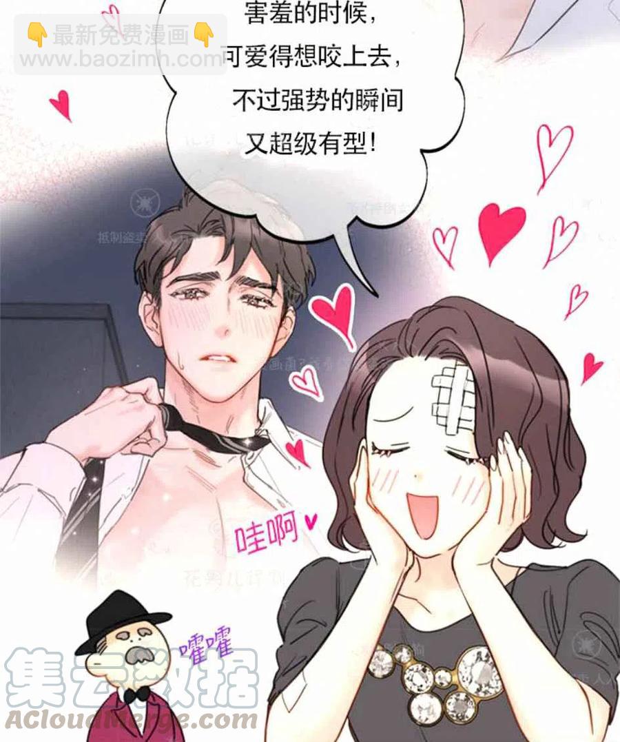 《总裁的相亲》111-112话 第46页