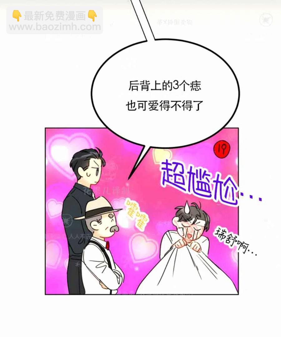 《总裁的相亲》111-112话 第48页