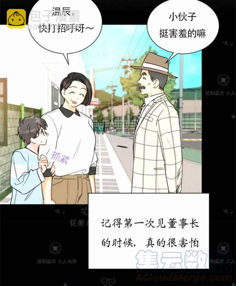 《总裁的相亲》111-112话 第4页