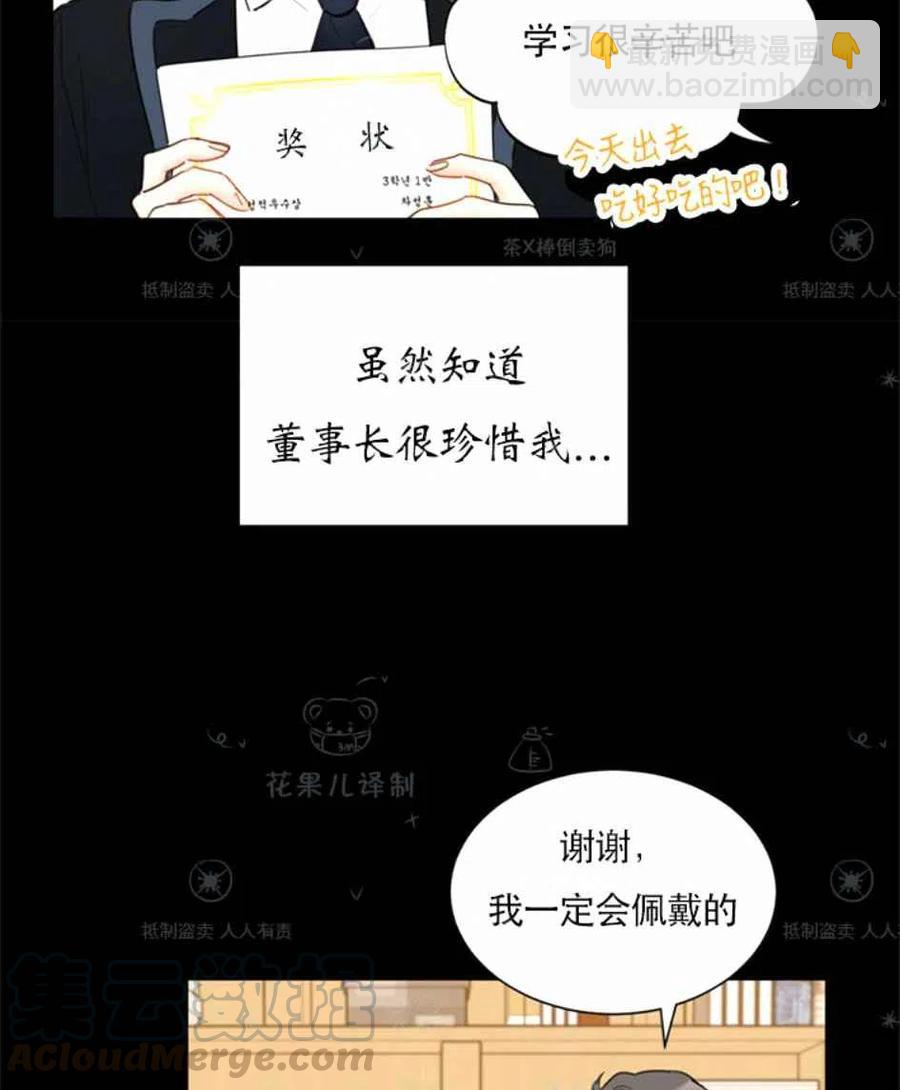 《总裁的相亲》111-112话 第7页