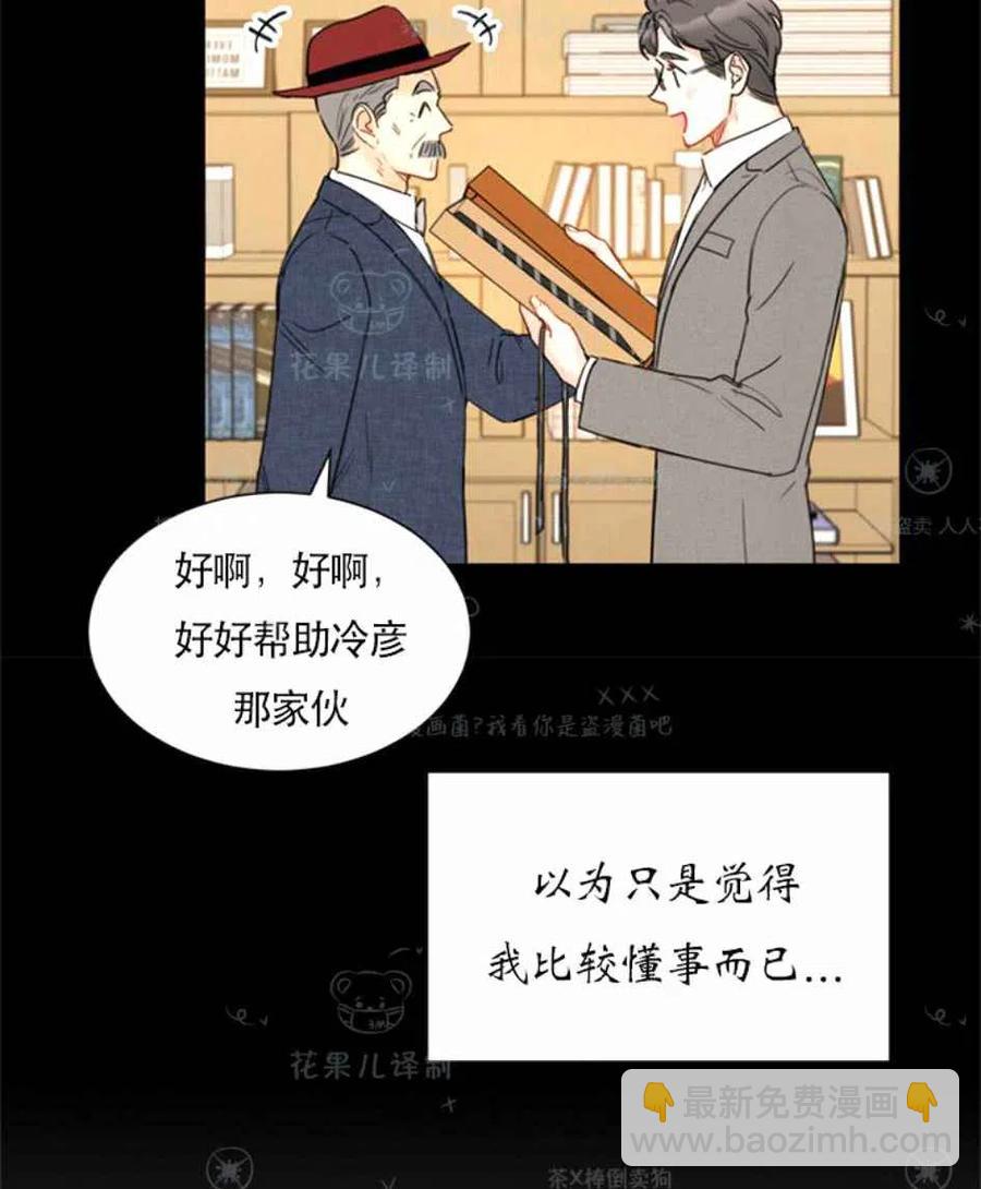 《总裁的相亲》111-112话 第8页