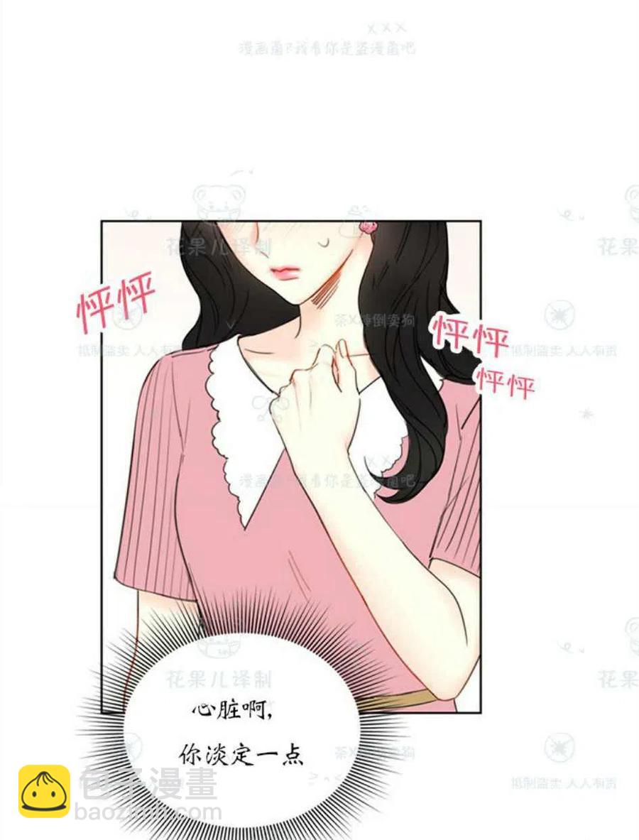 《总裁的相亲》109-110话 第14页