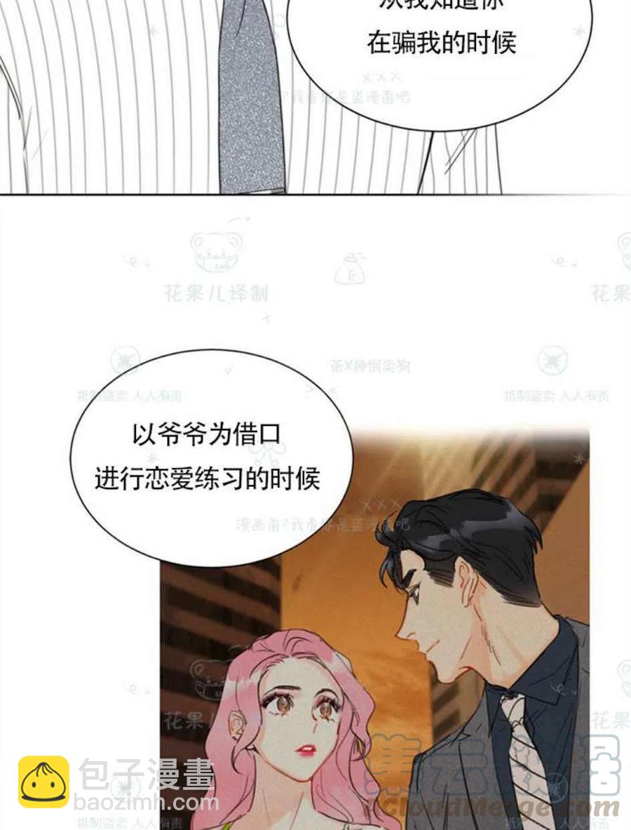 《总裁的相亲》109-110话 第16页