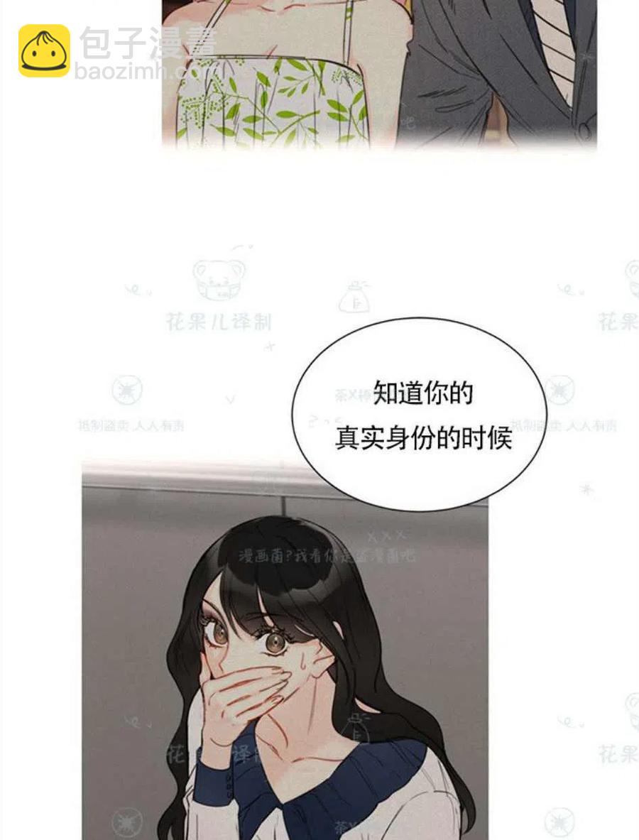 《总裁的相亲》109-110话 第17页