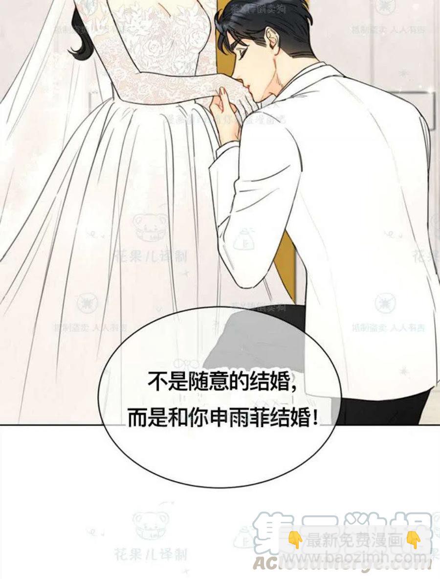 《总裁的相亲》109-110话 第19页