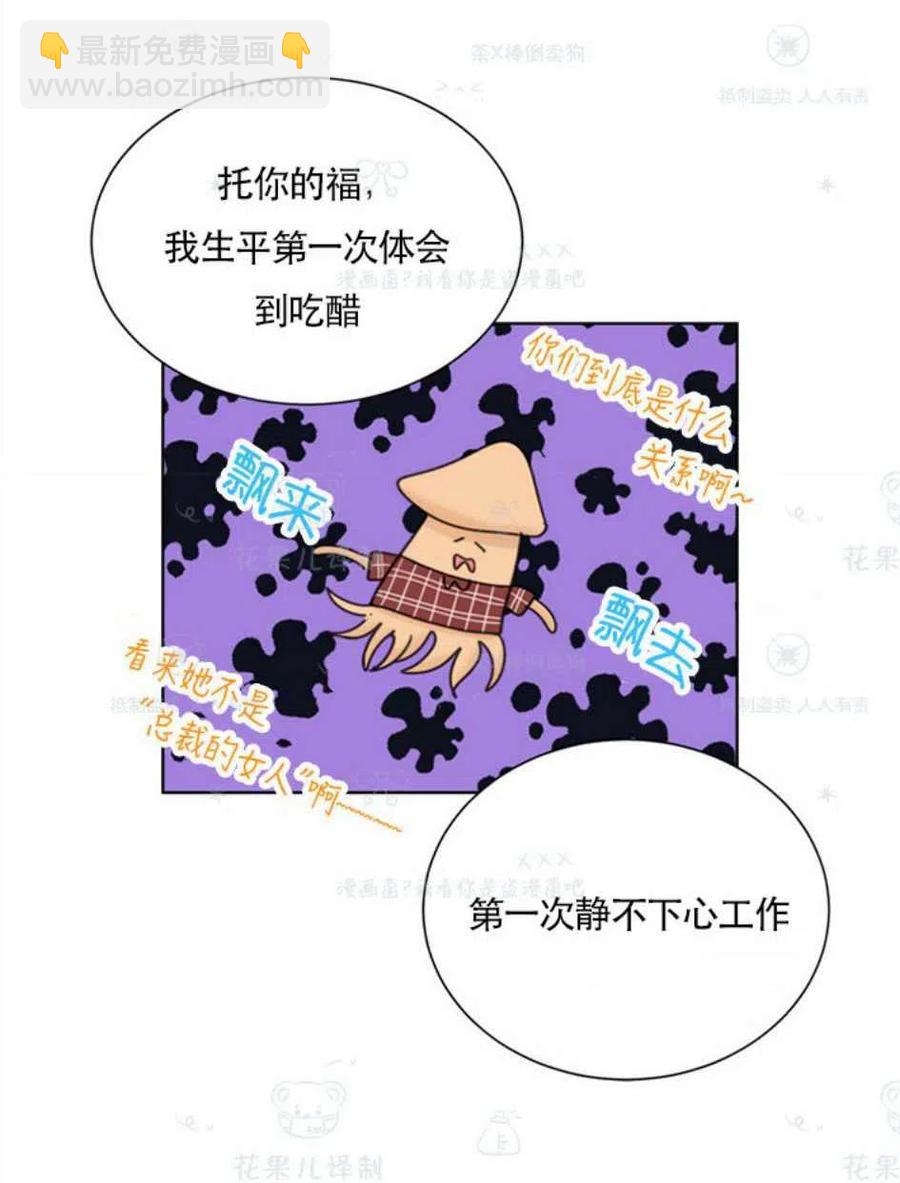 《总裁的相亲》109-110话 第20页