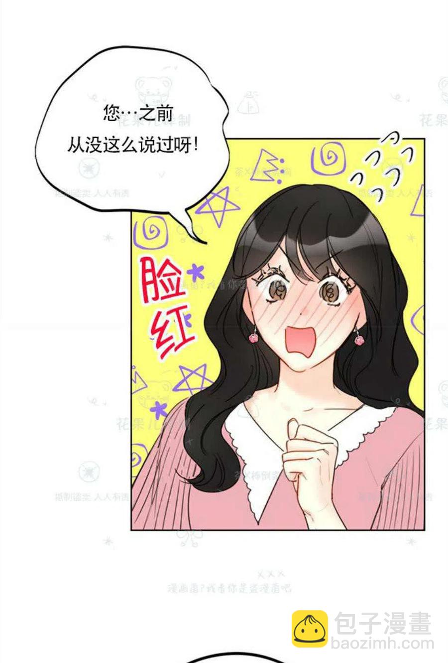 《总裁的相亲》109-110话 第21页