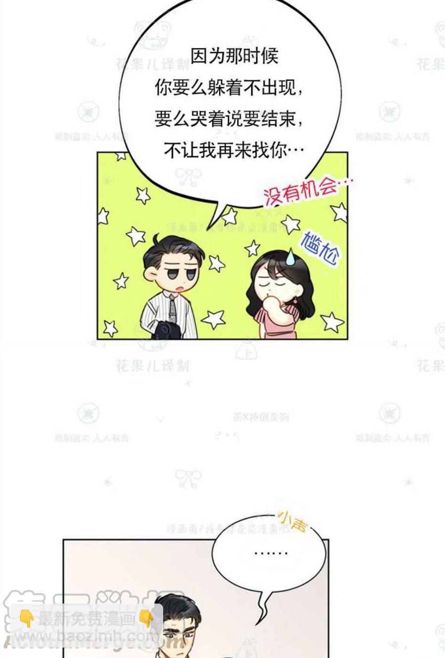 《总裁的相亲》109-110话 第22页
