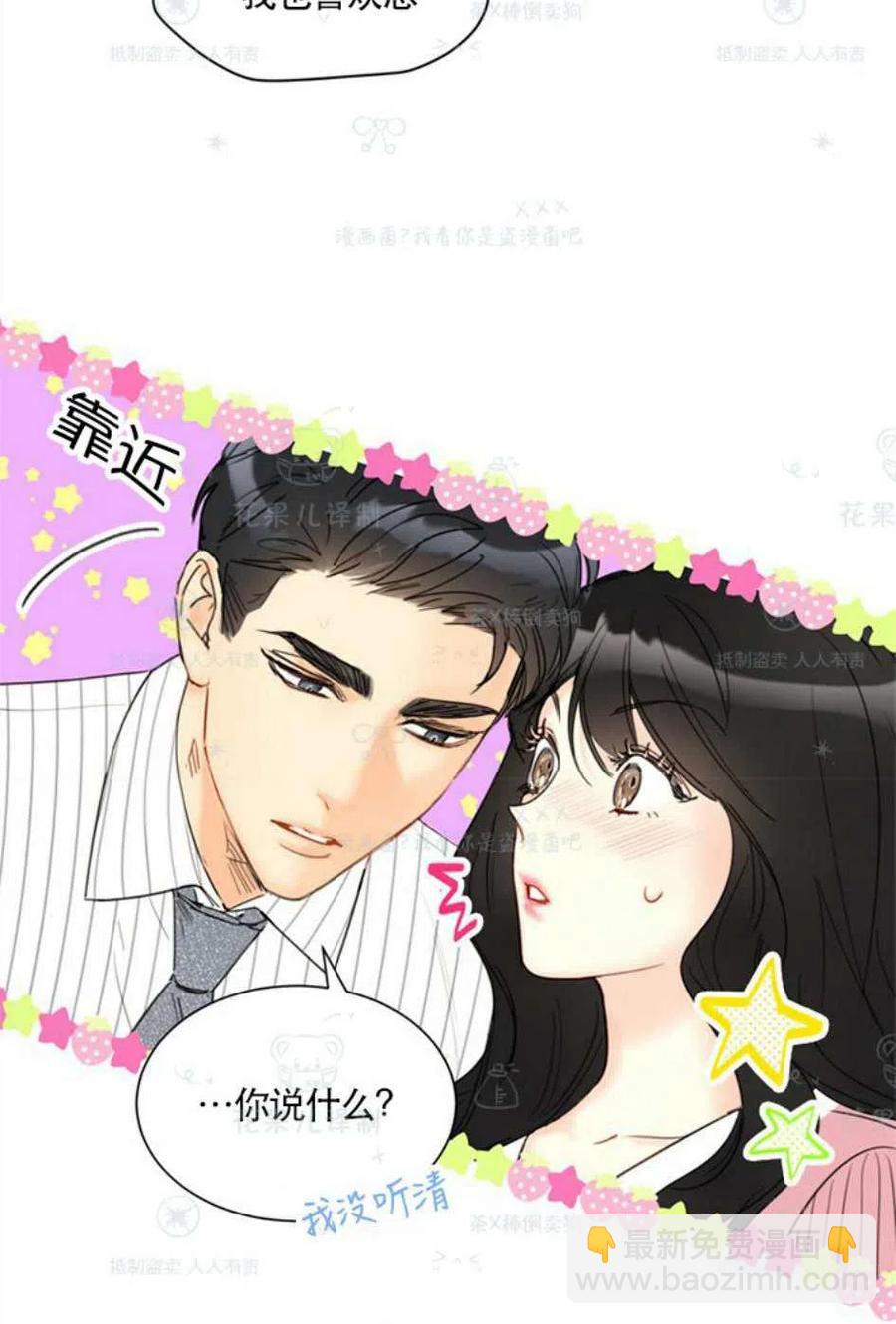 《总裁的相亲》109-110话 第24页