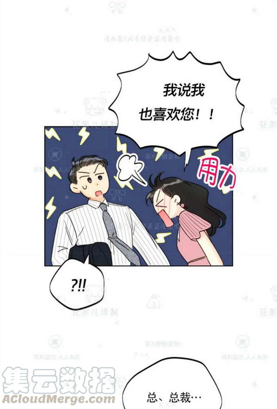 《总裁的相亲》109-110话 第25页