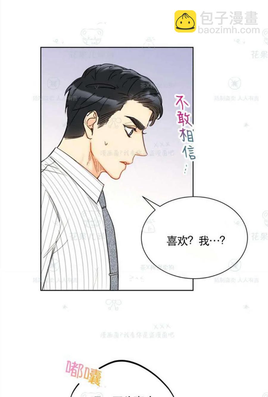 《总裁的相亲》109-110话 第27页
