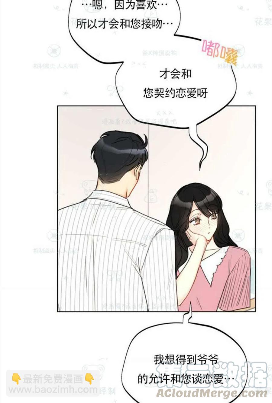《总裁的相亲》109-110话 第28页
