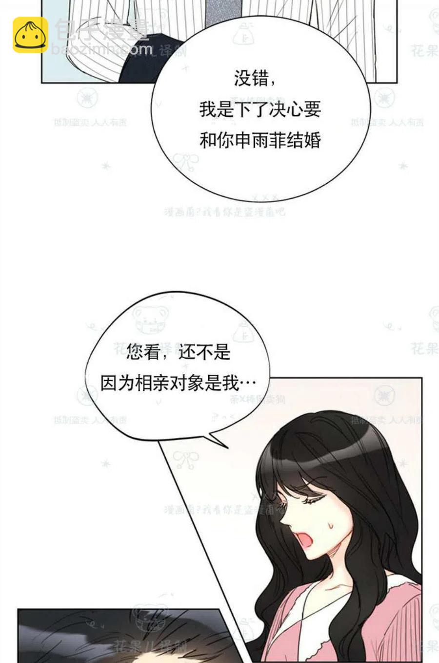 《总裁的相亲》109-110话 第2页