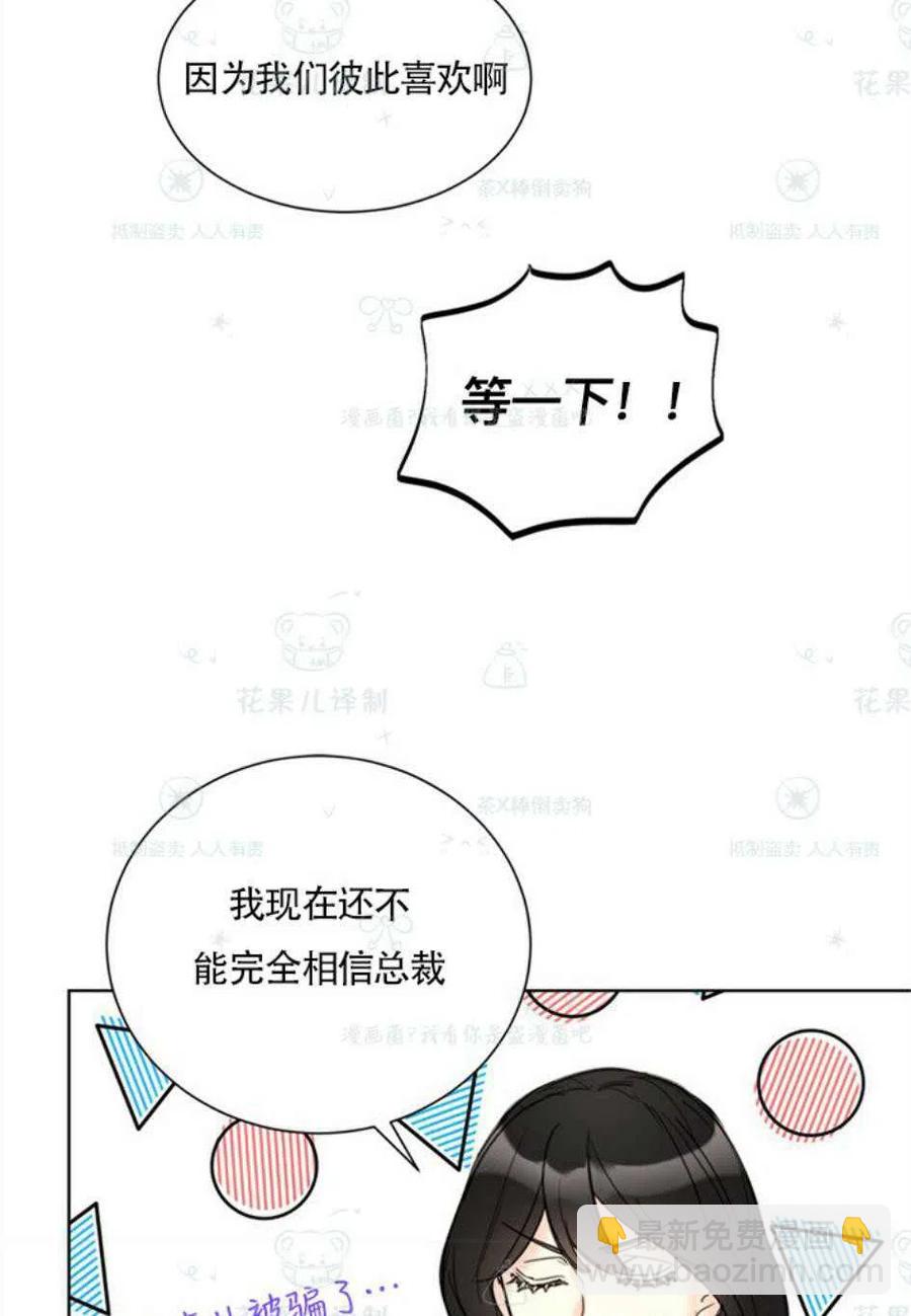 《总裁的相亲》109-110话 第33页