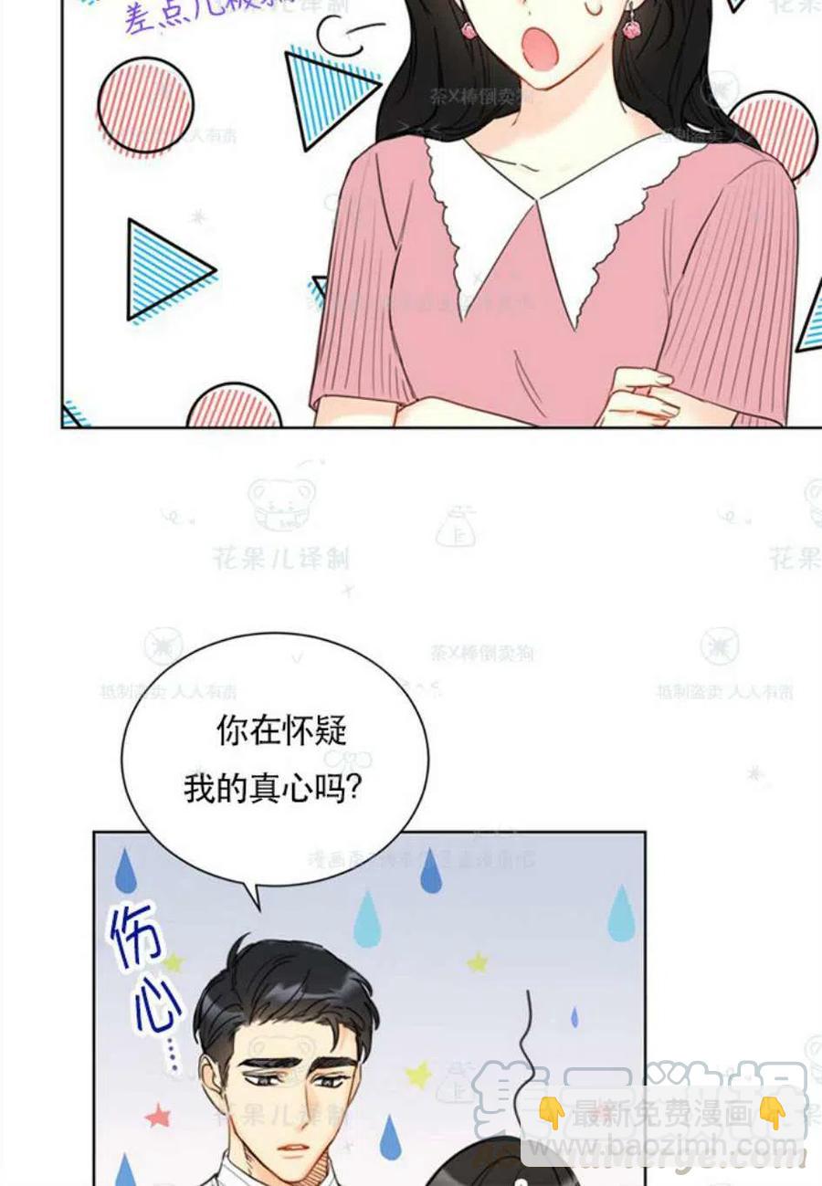 《总裁的相亲》109-110话 第34页